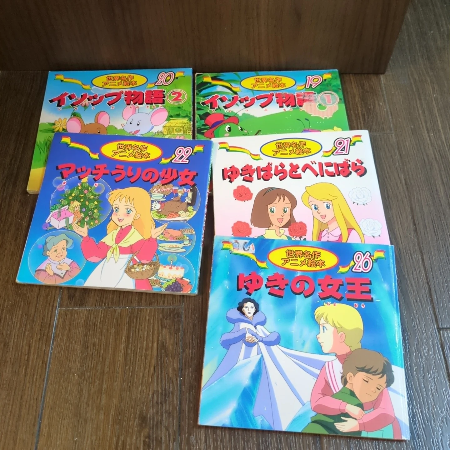 永岡書店 日本・世界名作アニメ絵本 まとめ売りの写真7枚目