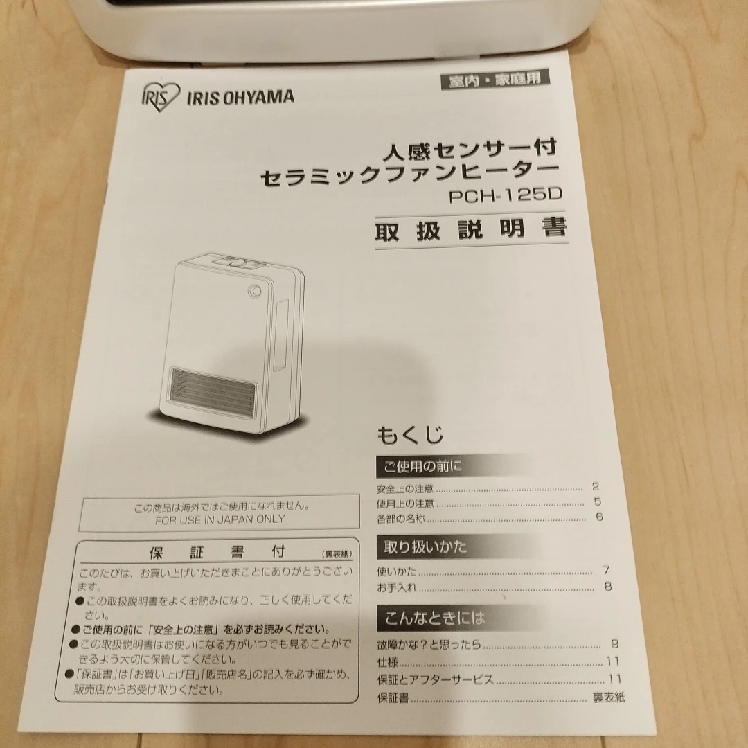 アイリスオーヤマ セラミックファンヒーター PCH-125Dの写真6枚目
