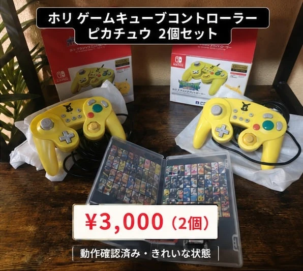 ホリ ゲームキューブコントローラー ピカチュウ 2個セット