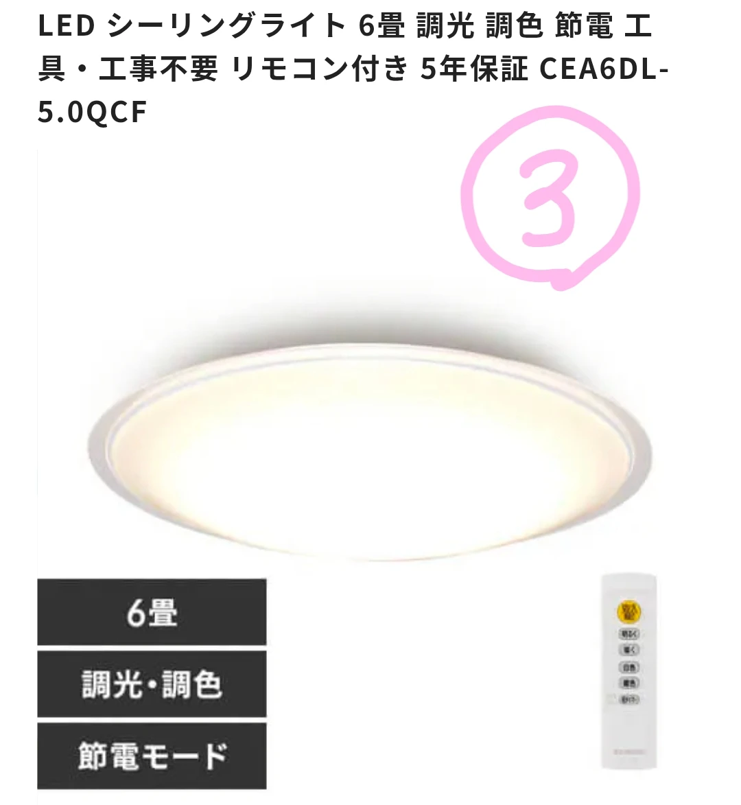 LEDシーリングライト③ 1年2ヶ月使用