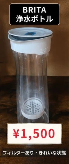 ブリタ 浄水ボトル