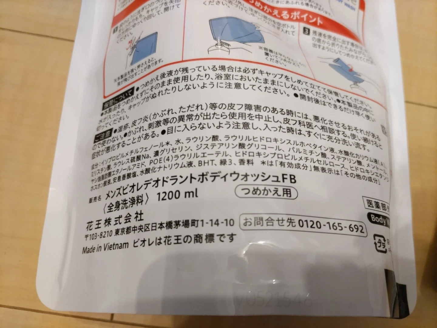 メンズビオレ ボディウォッシュ&洗顔料 詰替セットの写真2枚目