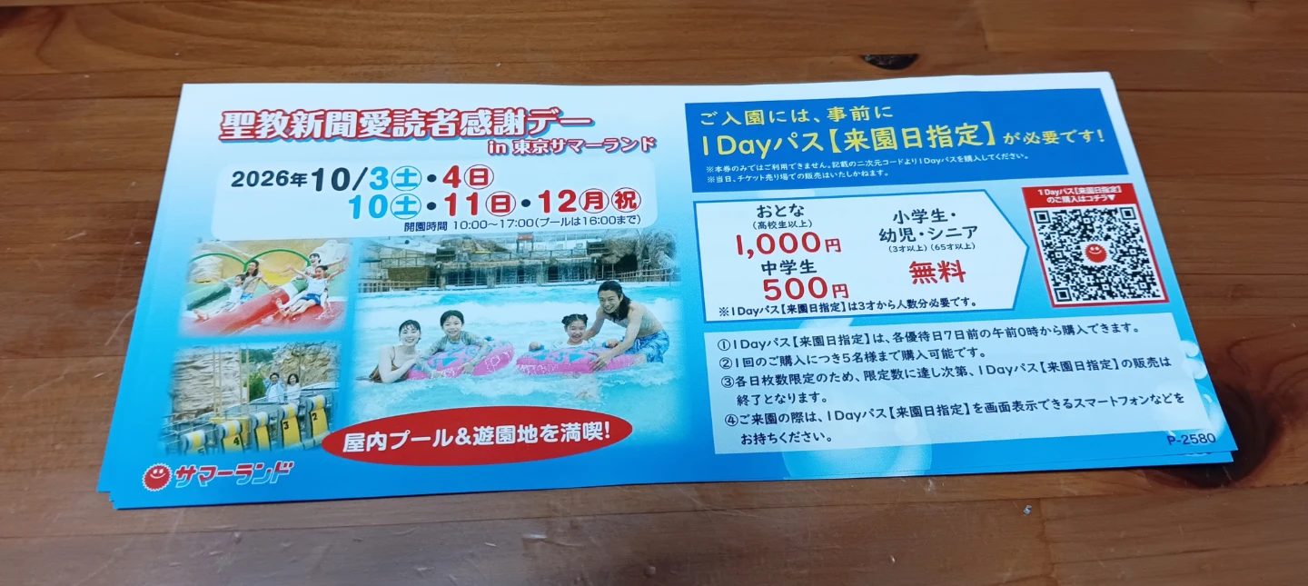 サマーランドチケット3枚の写真4枚目