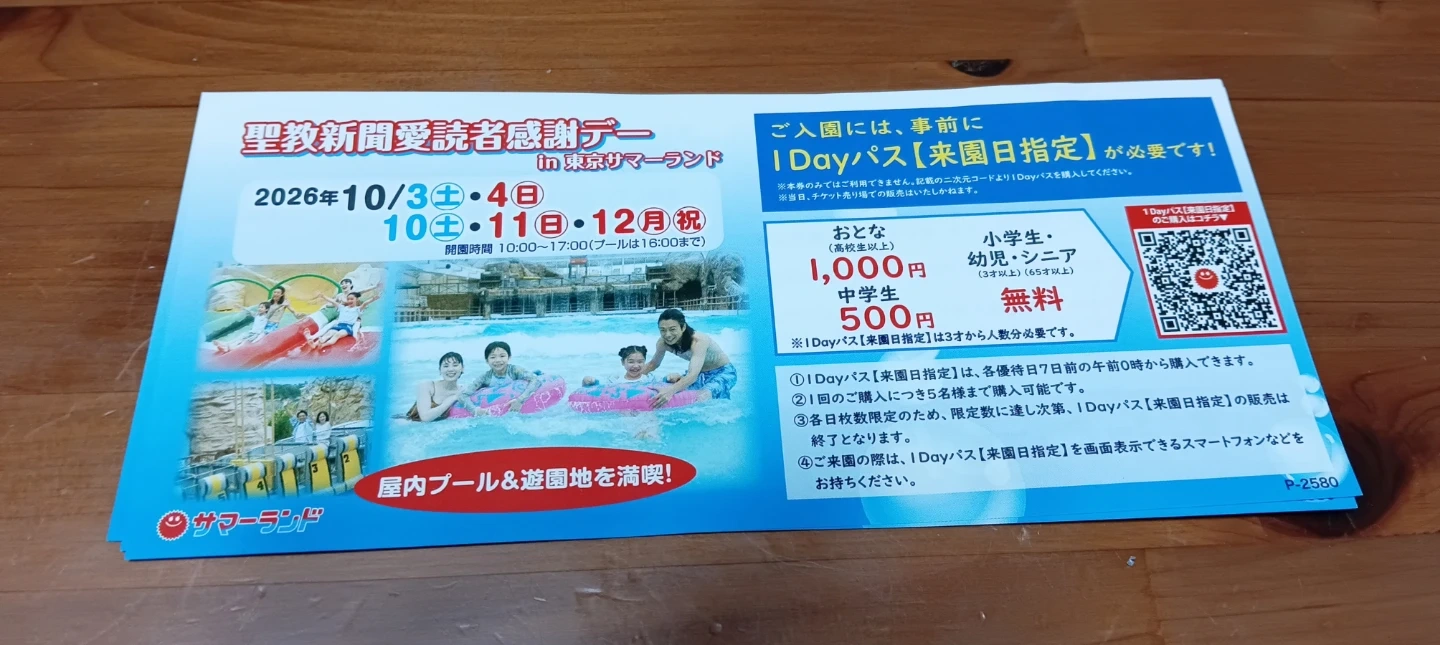 サマーランドチケット3枚の写真4枚目