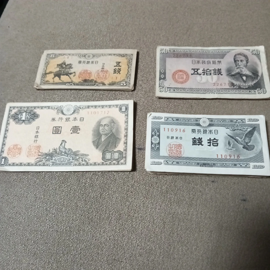 旧紙幣 古札 4種セット