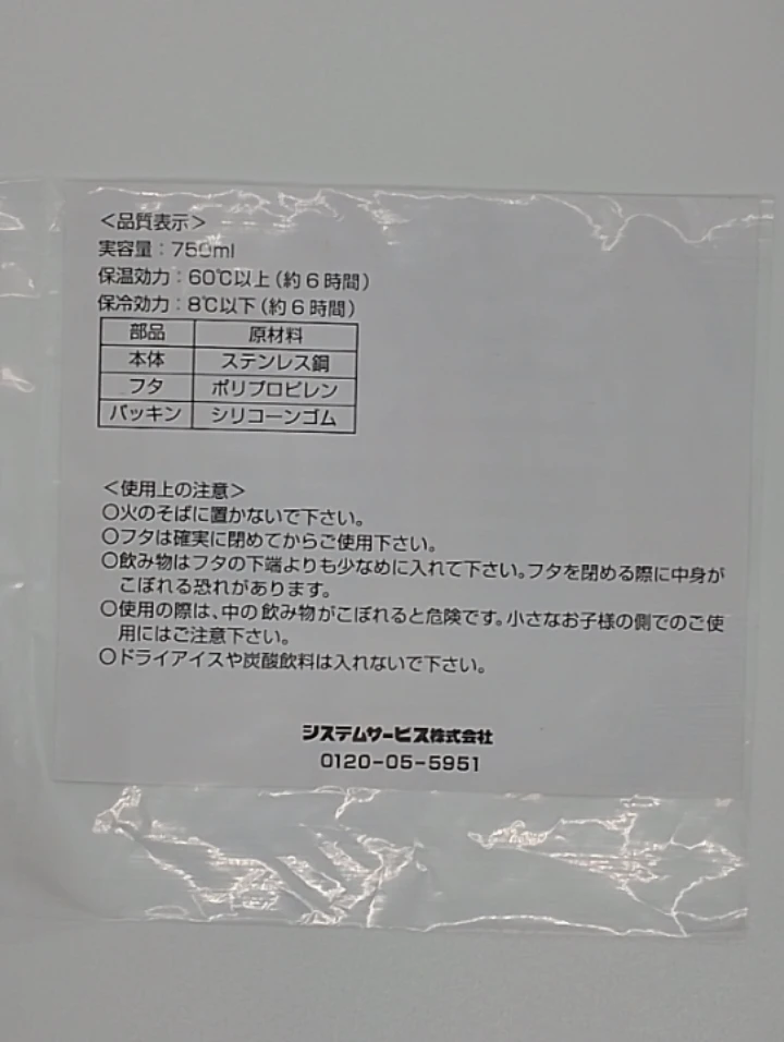 リラックマ スタイル  真空ステンレスポットの写真8枚目