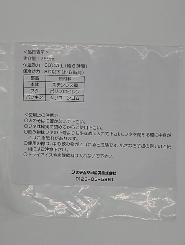 リラックマ スタイル 真空ステンレスポットの写真8枚目