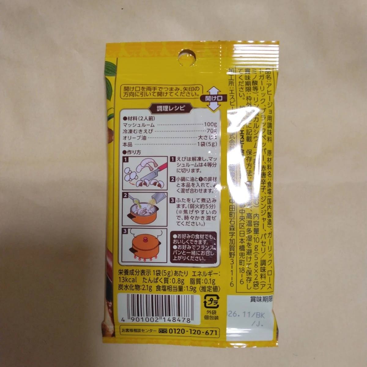 エスビー アヒージョ シーズニングミックス 10gの写真2枚目