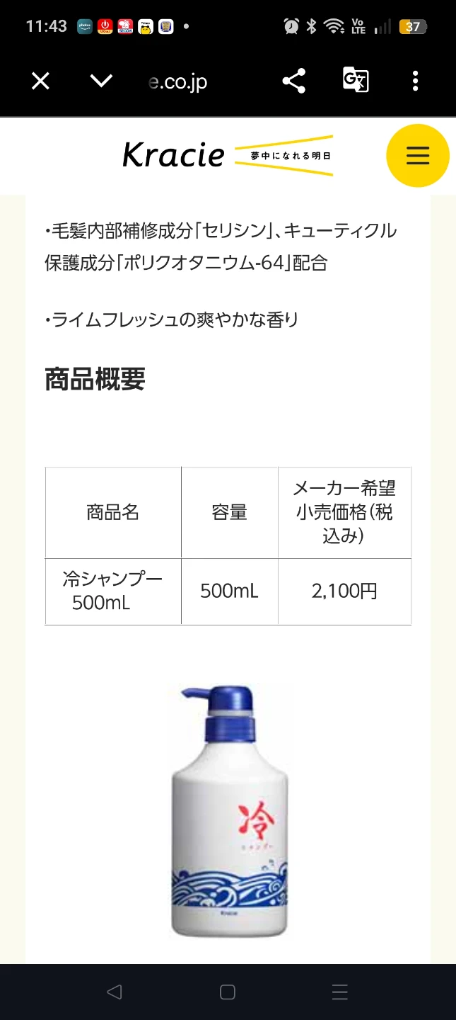 クラシエ 冷シャンプー 500mlの写真4枚目