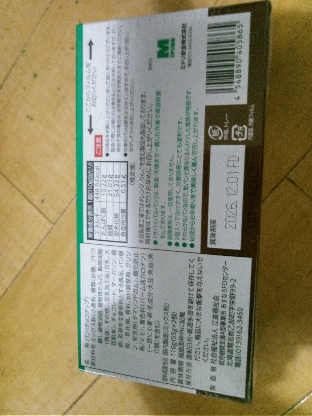 ミドリ安全 サバイバルパン チョコチップ 110gの写真4枚目