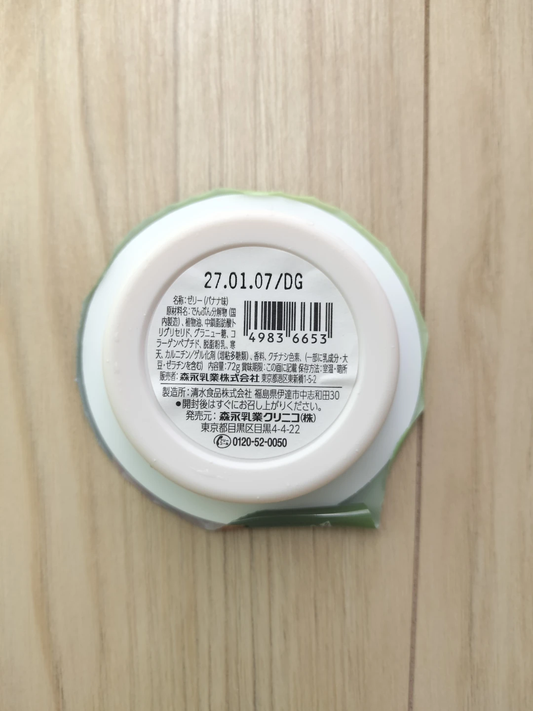 森永 エンジョイMCTゼリー200 バナナ味 10個セットの写真2枚目
