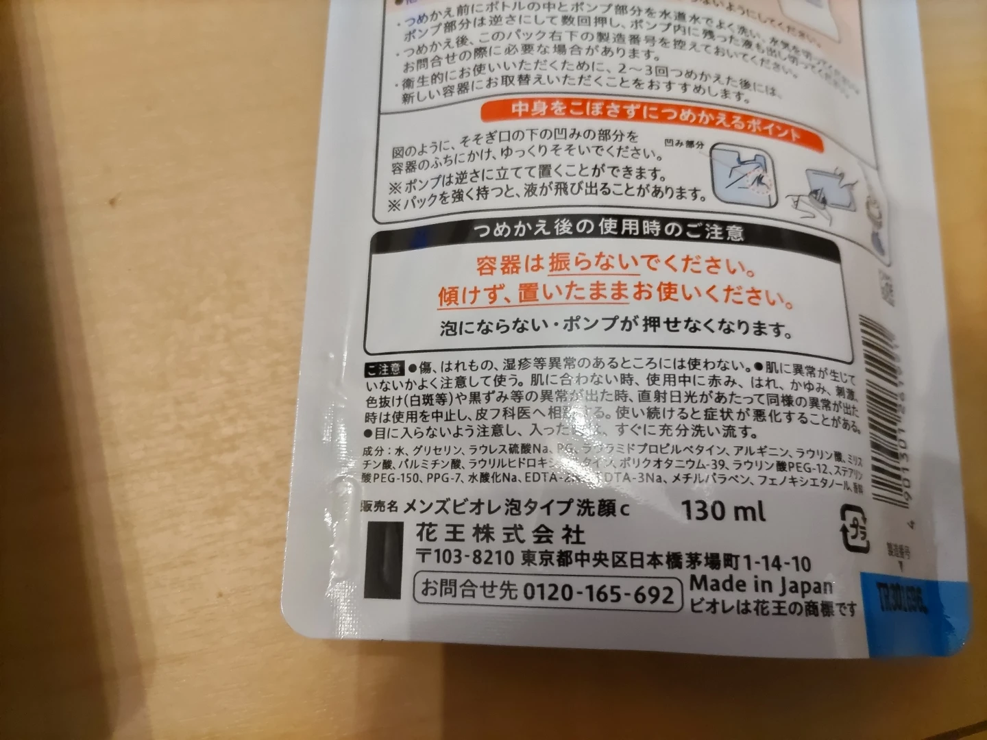メンズビオレ ボディウォッシュ＆洗顔料 詰替セットの写真3枚目