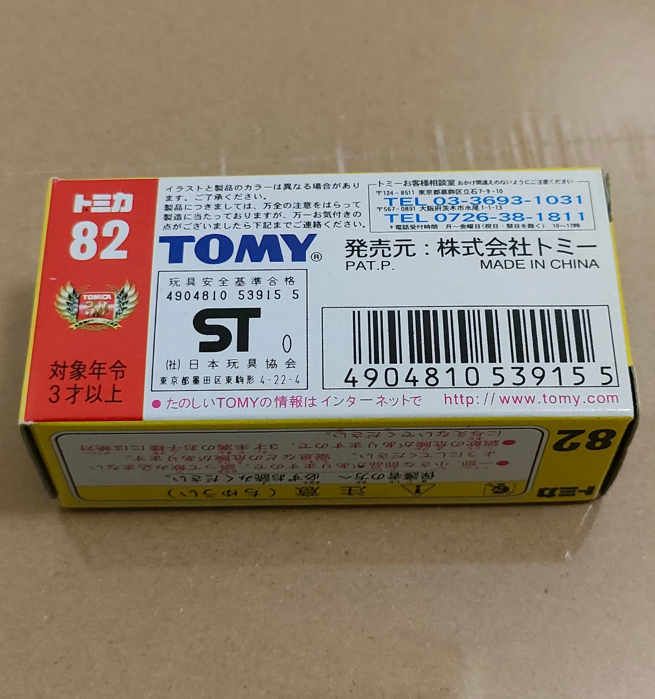 トミカ  ニッサン スカイライン 2000GT-Xの写真2枚目