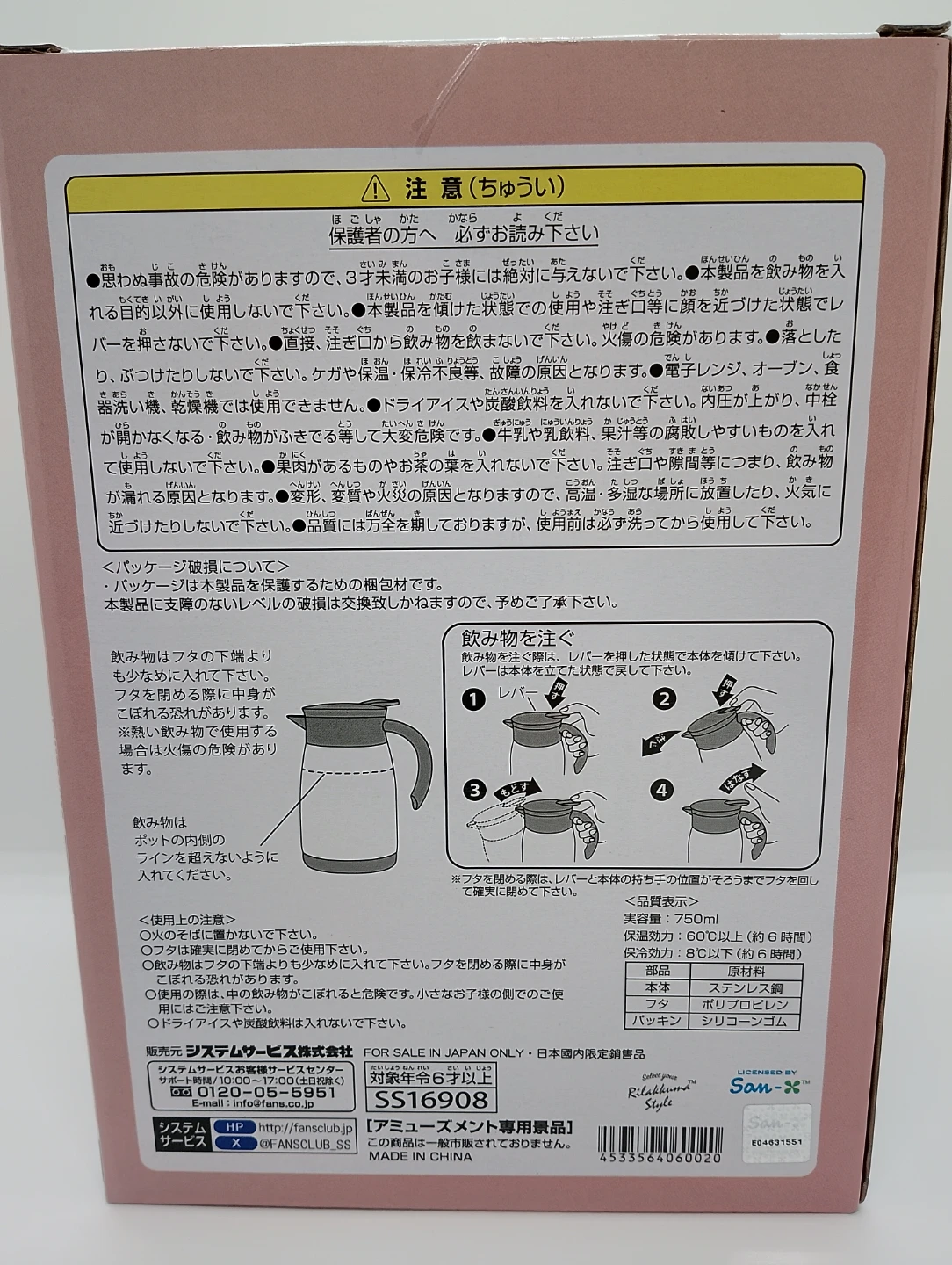 リラックマ スタイル  真空ステンレスポットの写真3枚目