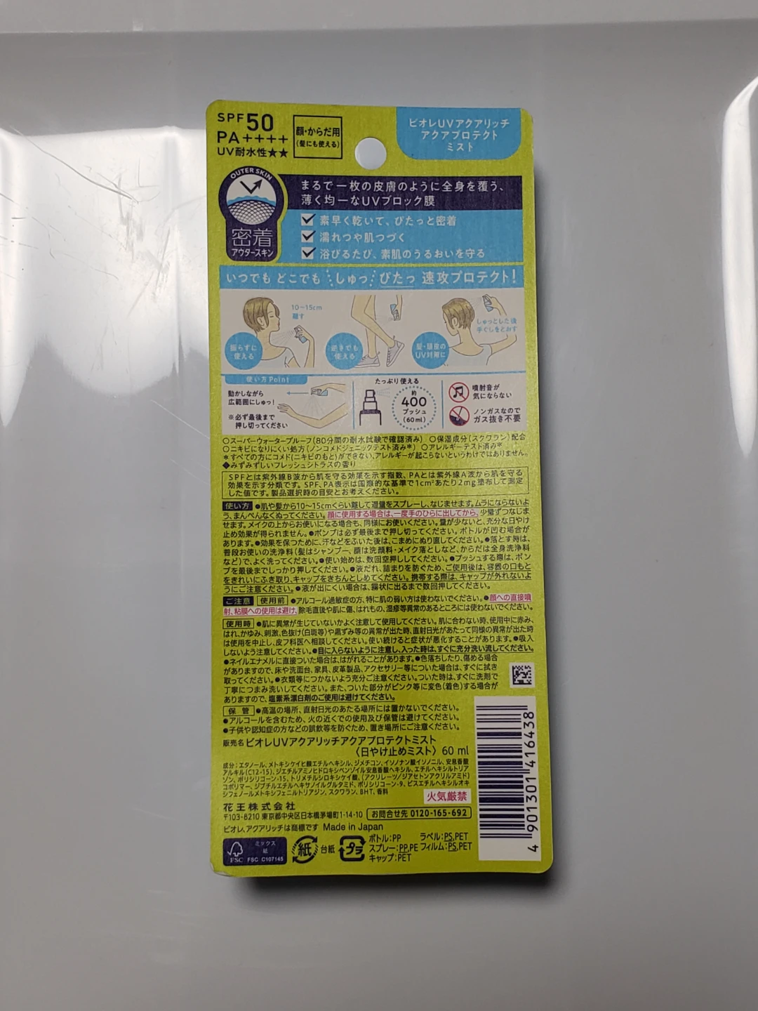 ビオレUV アクアリッチ アクアプロテクトミストの写真2枚目