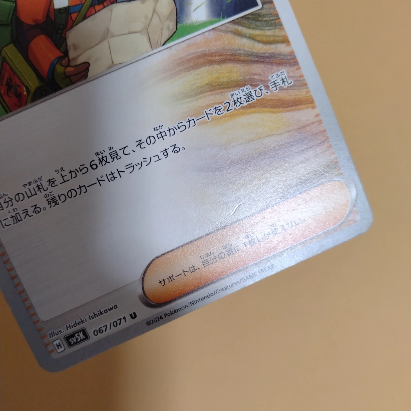 ポケモンカード 探検家の先導の写真2枚目
