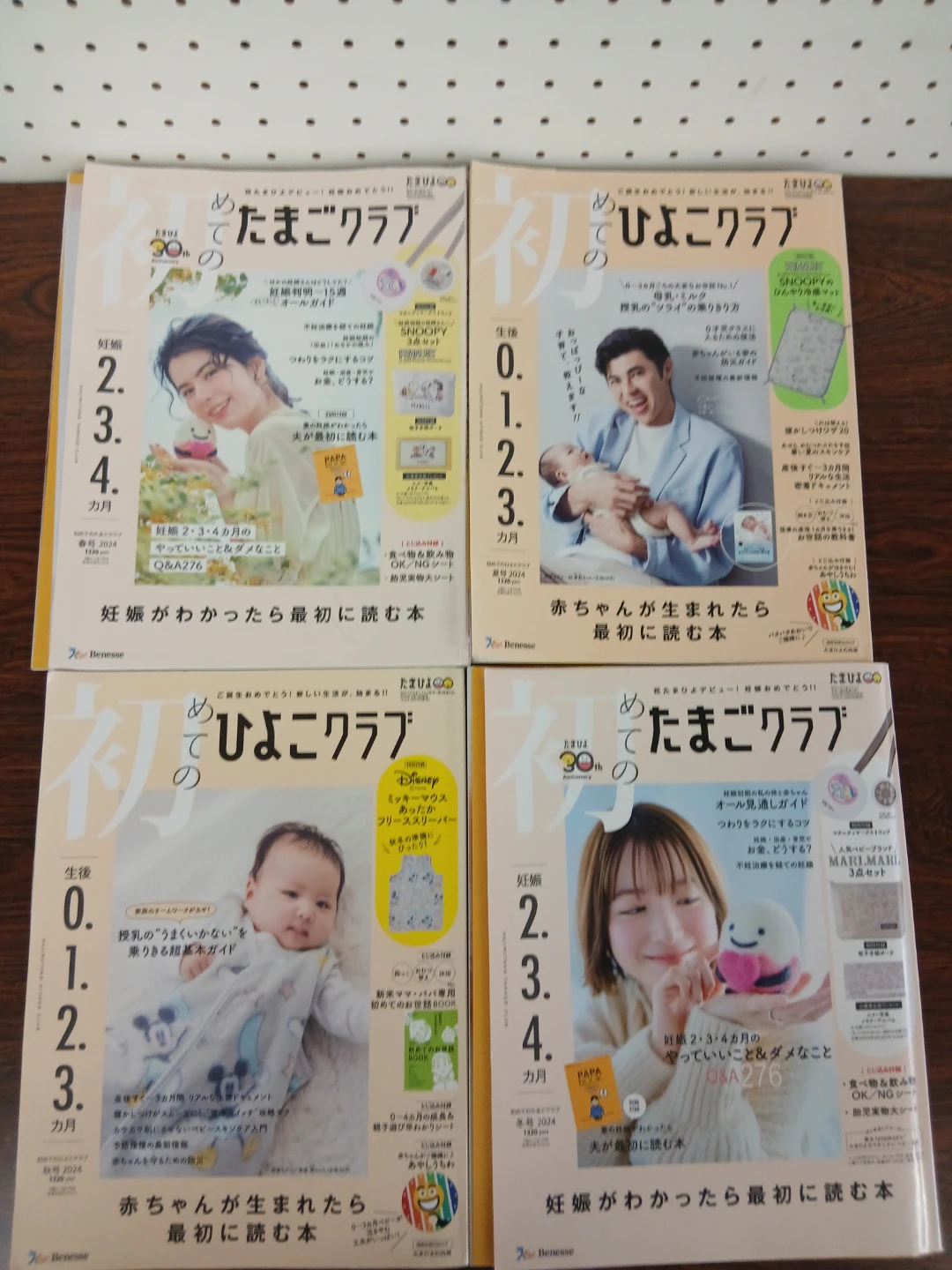 妊娠・出産・育児の本合計4冊　他の有料商品1500円以上とまとめて取引の場合のみ取引します