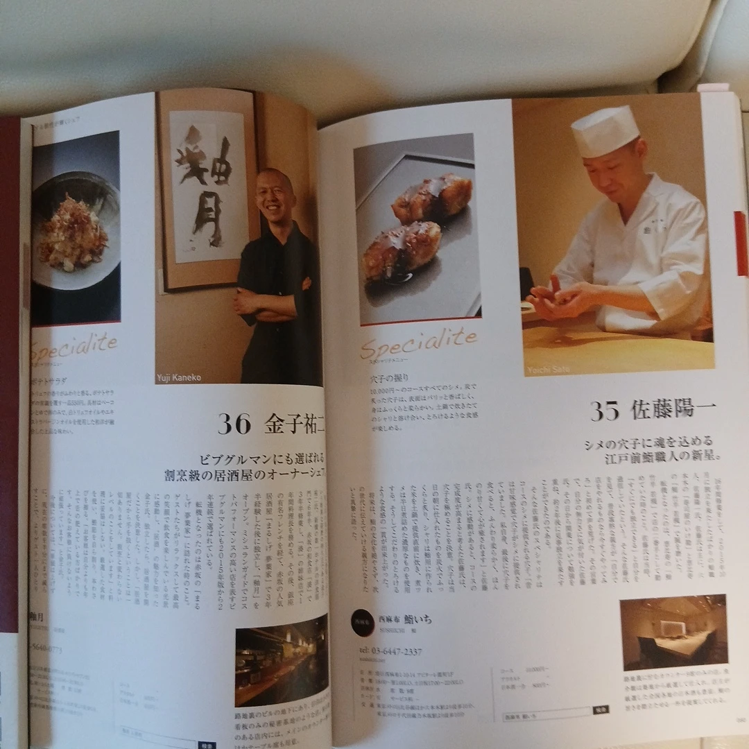 グルメ雑誌 ザ・ベスト・オブ・シェフ50 2冊セットの写真6枚目