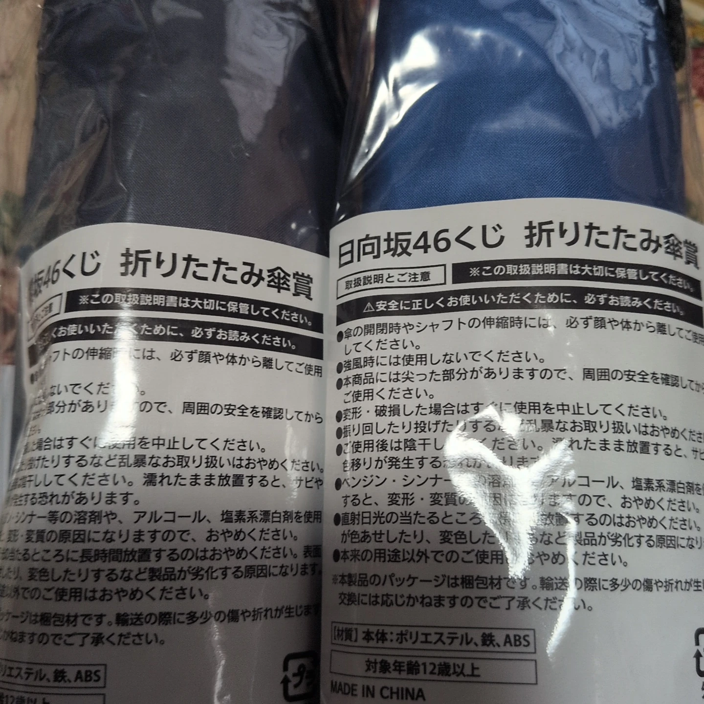 櫻坂46 日向坂46 くじ 折りたたみ傘 2本セット