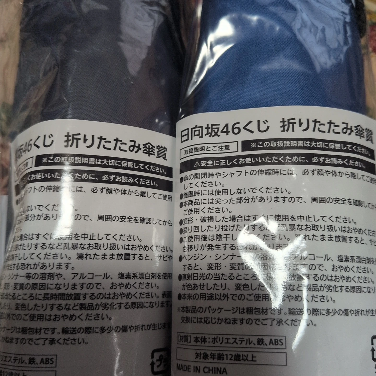 櫻坂46 日向坂46 くじ 折りたたみ傘 2本セット