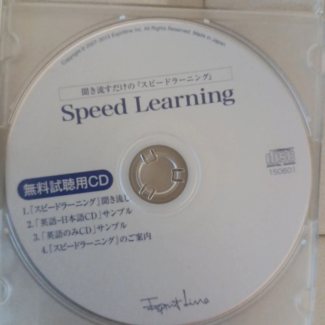 　引っ越し前キャロット終了最終値下げ　エスプリライン スピードラーニング 無料試聴CDの写真3枚目