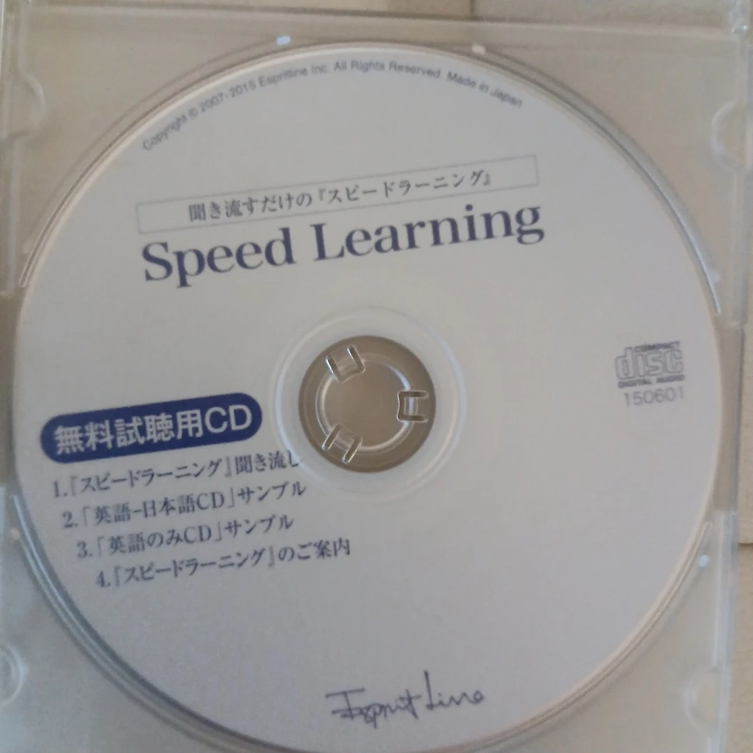 引っ越し前キャロット終了最終値下げ エスプリライン スピードラーニング 無料試聴CDの写真3枚目