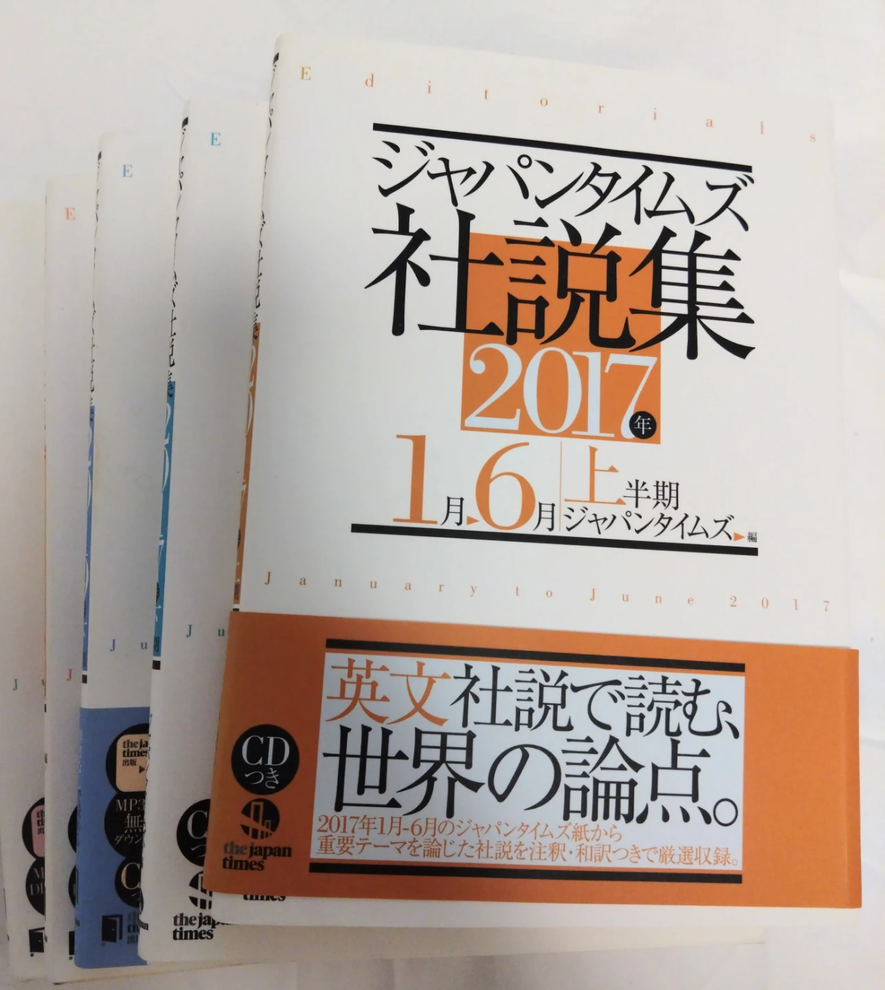 【まとめ売り】ジャパンタイムズ 社説集