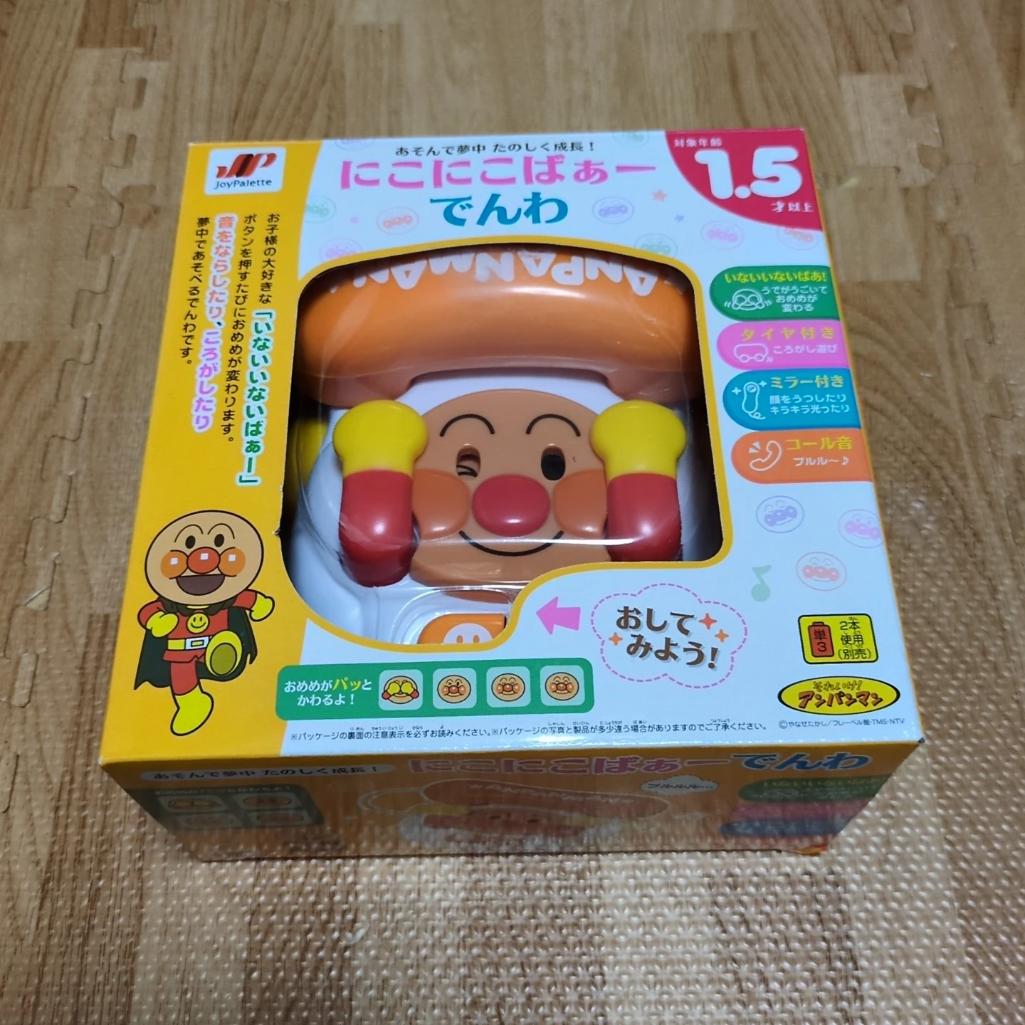 にこにこばぁーでんわ アンパンマン
