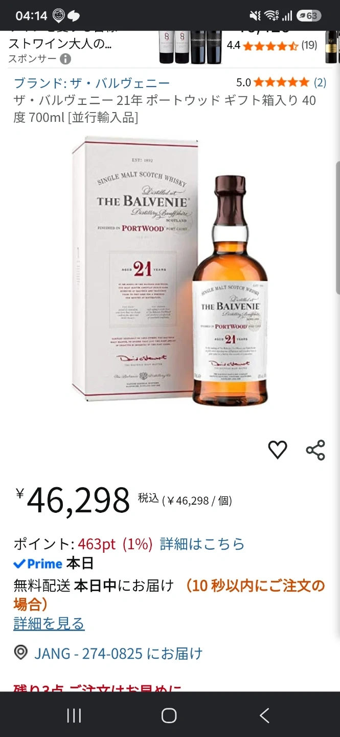 【未開封】ザ・バルヴェニー 21年 ポートウッド (The Balvenie 21 Year Old PortWood)の写真3枚目