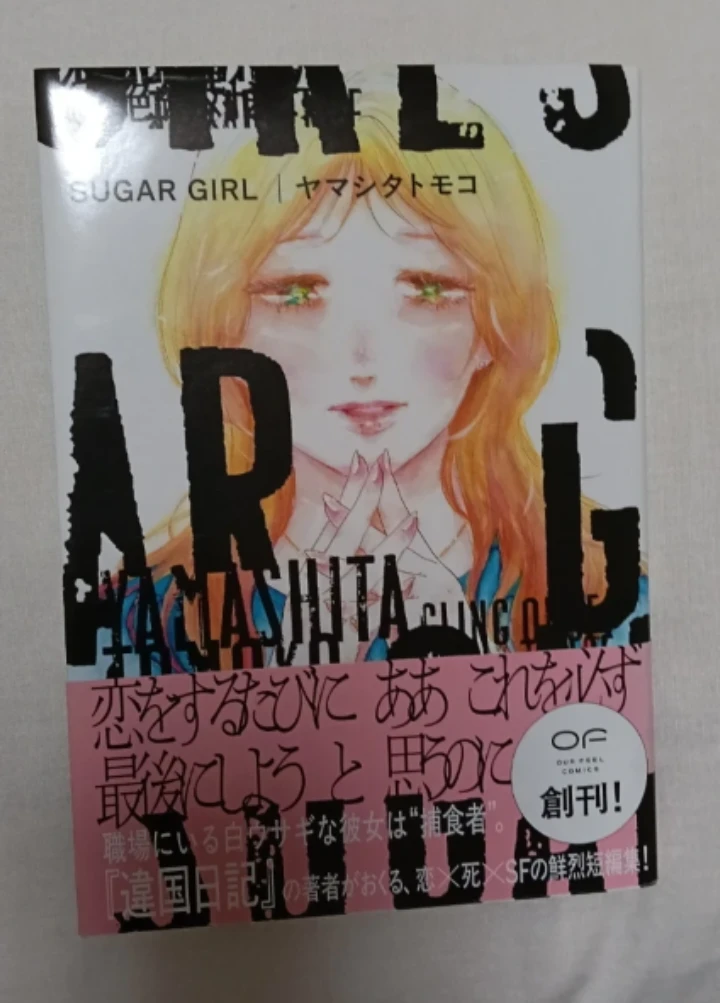 中古漫画２冊『恋じゃねえから①』『SUGAR GIRL』