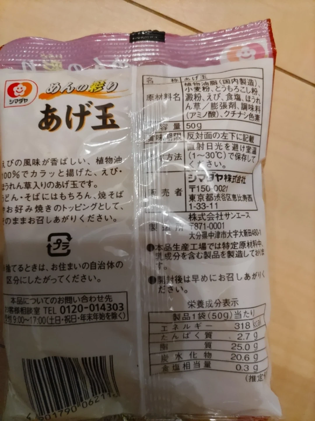 薄力小麦粉 フライスター あげ玉セットの写真4枚目