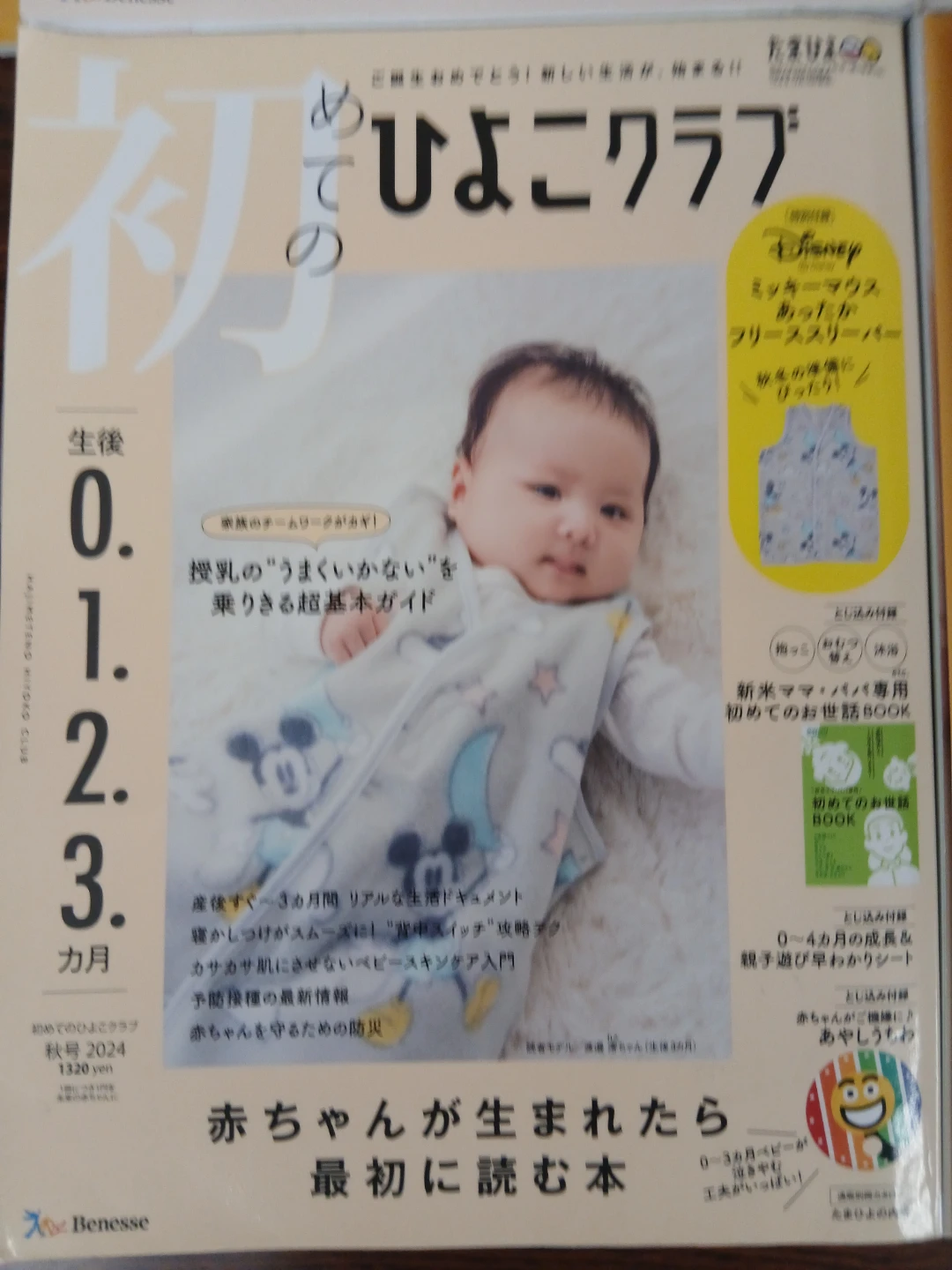 妊娠・出産・育児の本合計4冊　他の有料商品1500円以上とまとめて取引の場合のみ取引しますの写真4枚目