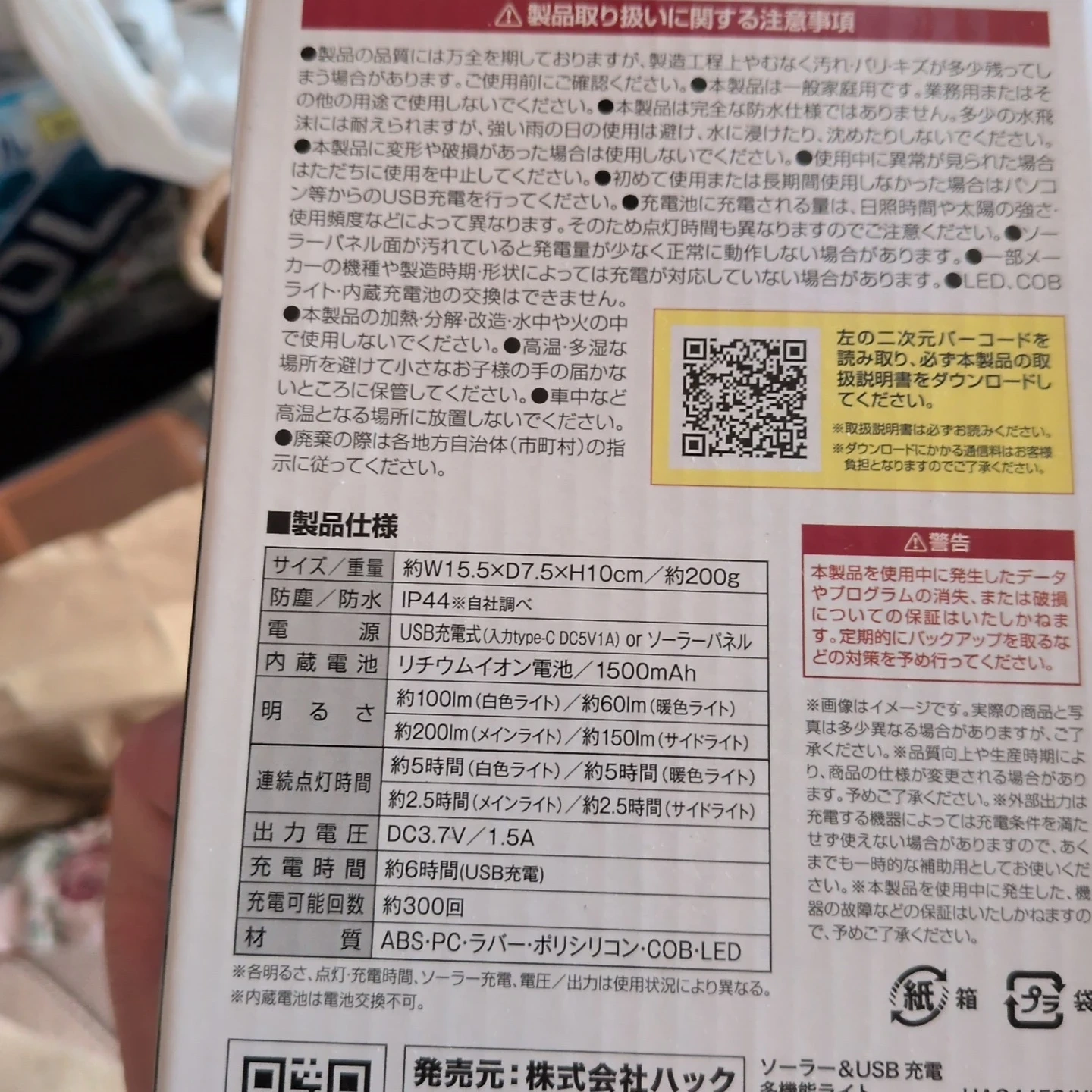 多機能ライト ソーラー充電 USB 非常時対策 アウトドアの写真3枚目