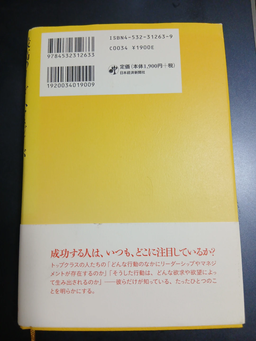 最高のリーダー、マネジャーがいつも考えているたったひとつのこと　ほかの有料商品とまとめて取引の場合のみ取引しますの写真2枚目