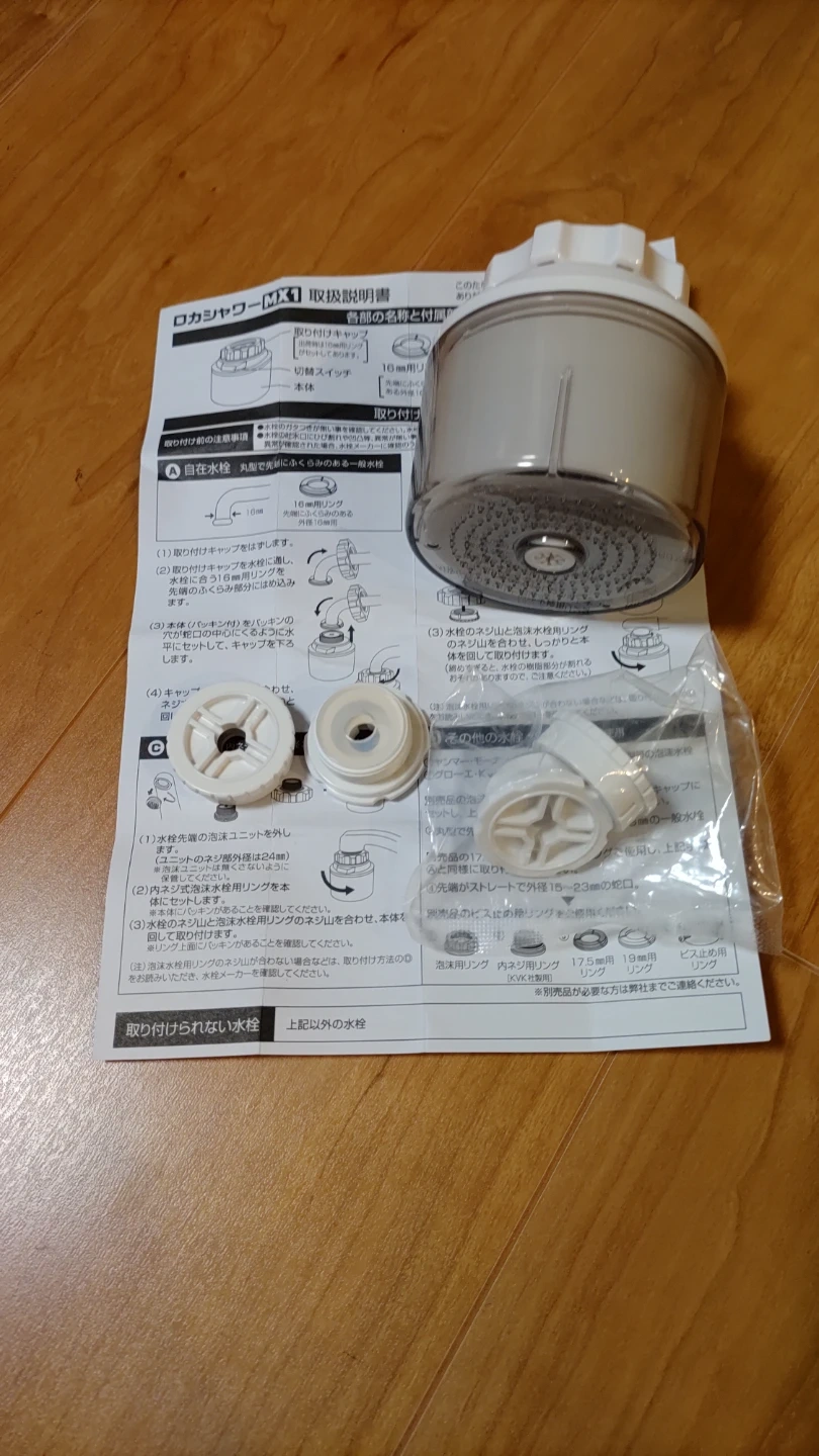 クリタック ロカシャワー MX1 浄水器