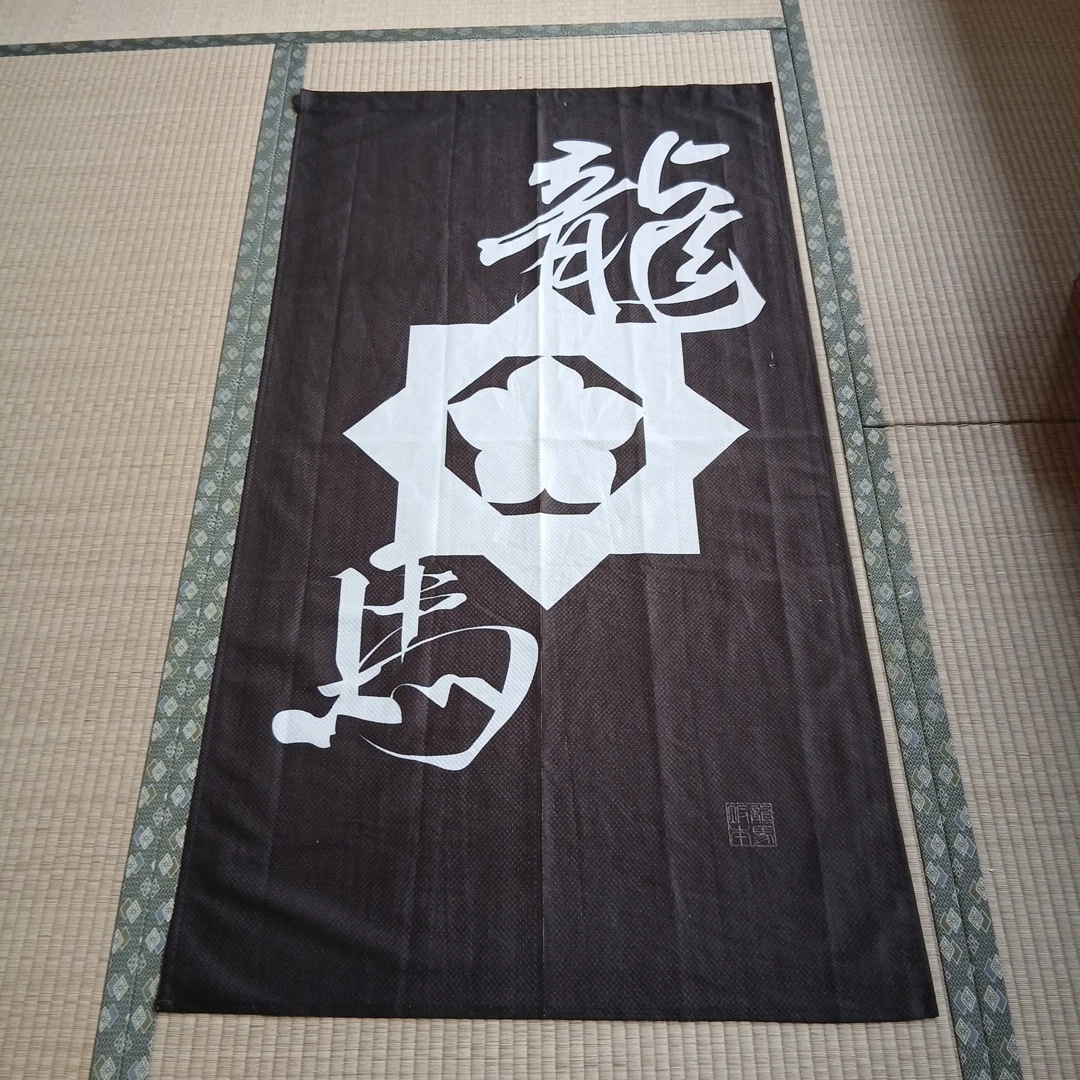 坂本龍馬 のれん　紋付き