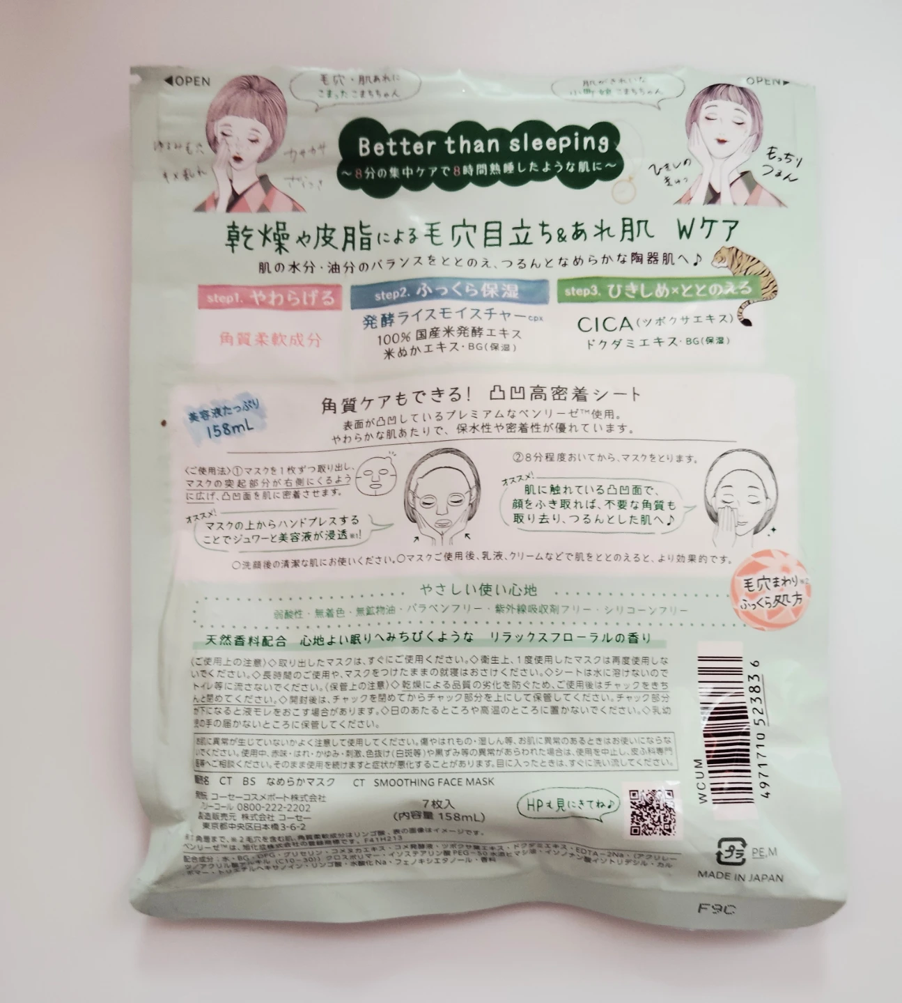 クリアターン 毛穴小町 フェイスマスク 5〜6枚入の写真3枚目