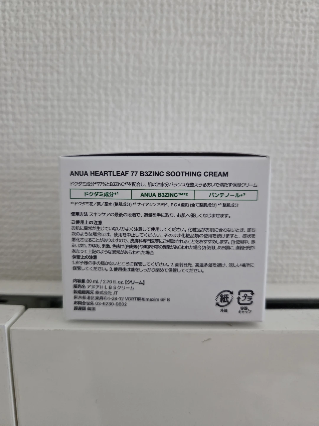 アヌア ドクダミ77 スージングクリーム 80mlの写真5枚目