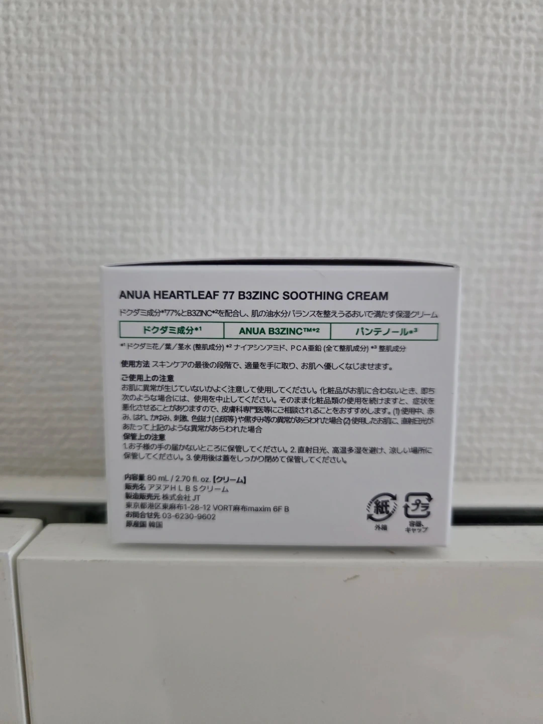 アヌア ドクダミ77 スージングクリーム 80mlの写真5枚目