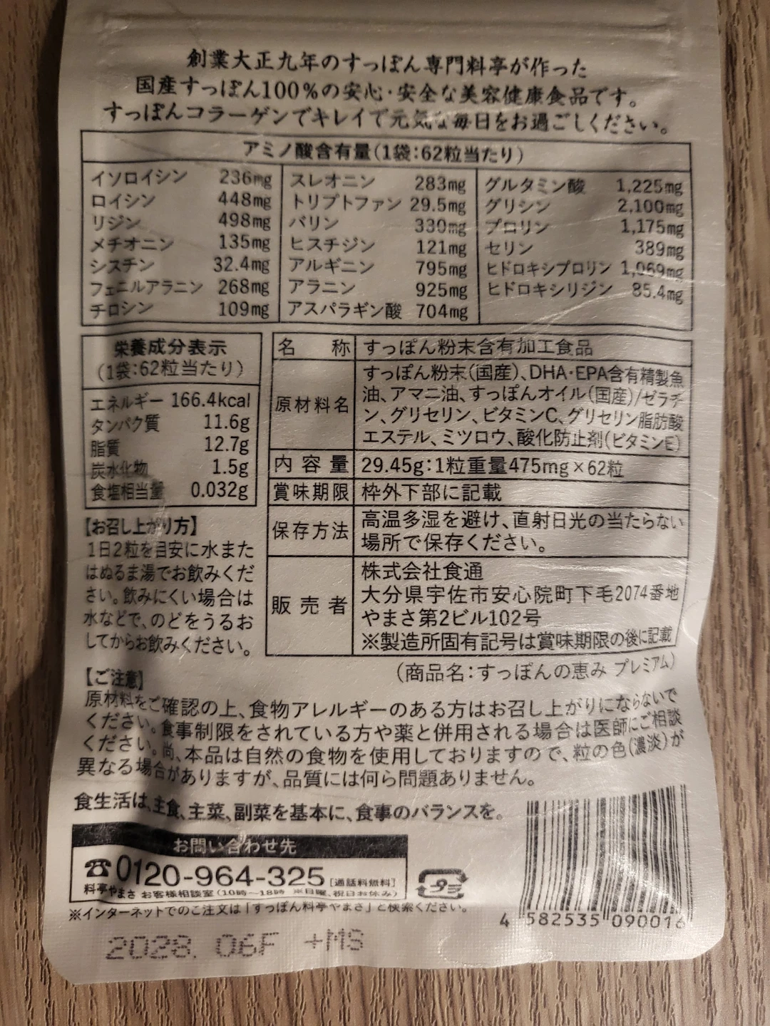 すっぽんの恵み プレミアム 62粒（開封済み）の写真2枚目