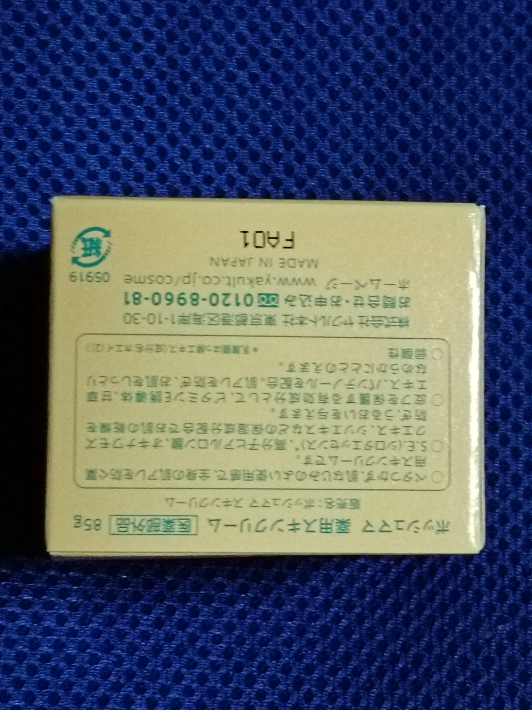 ヤクルト ポッシュママ 薬用スキンクリーム 85gの写真2枚目