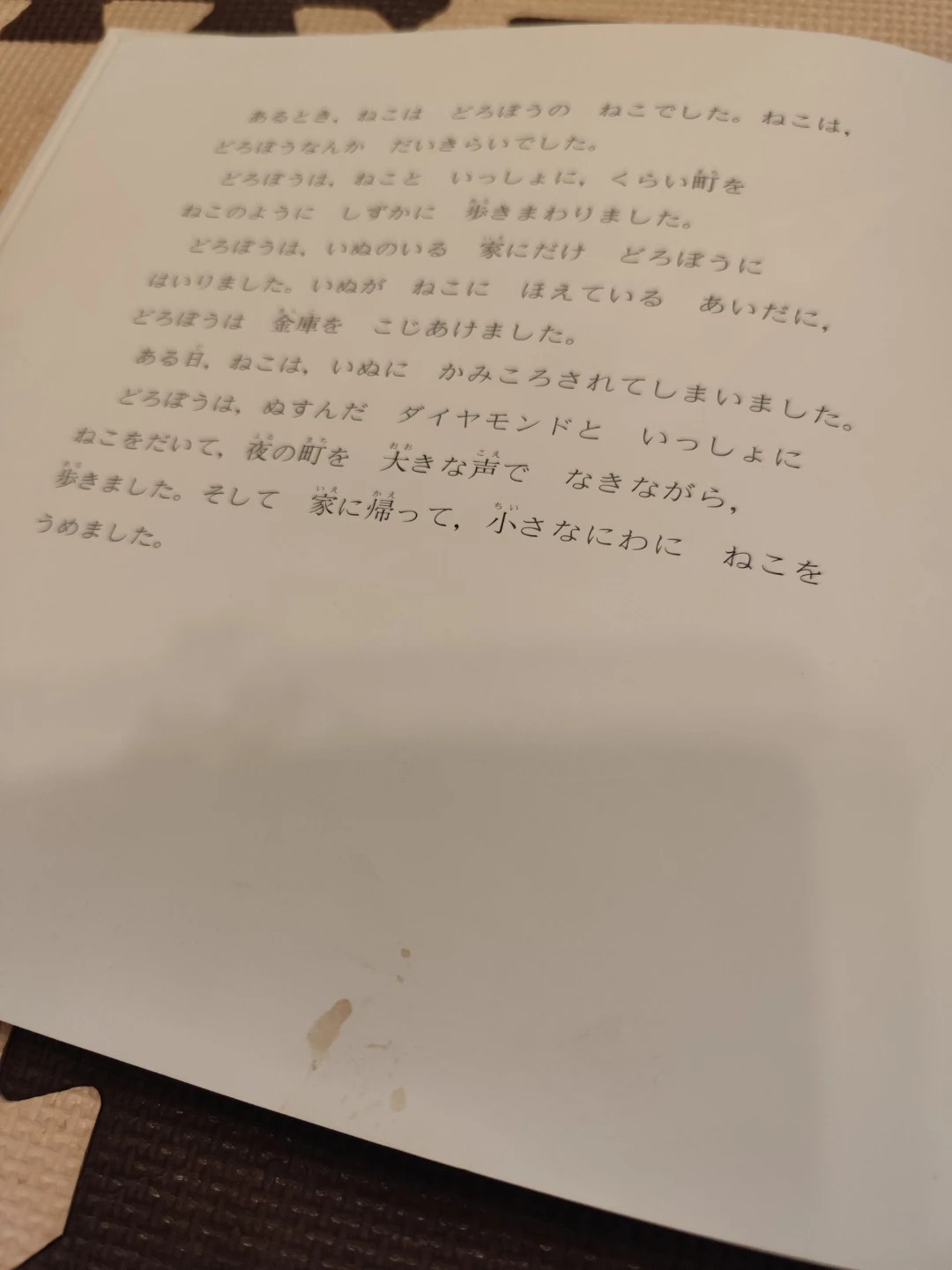 100万回生きたねこ 佐野洋子 絵本の写真3枚目