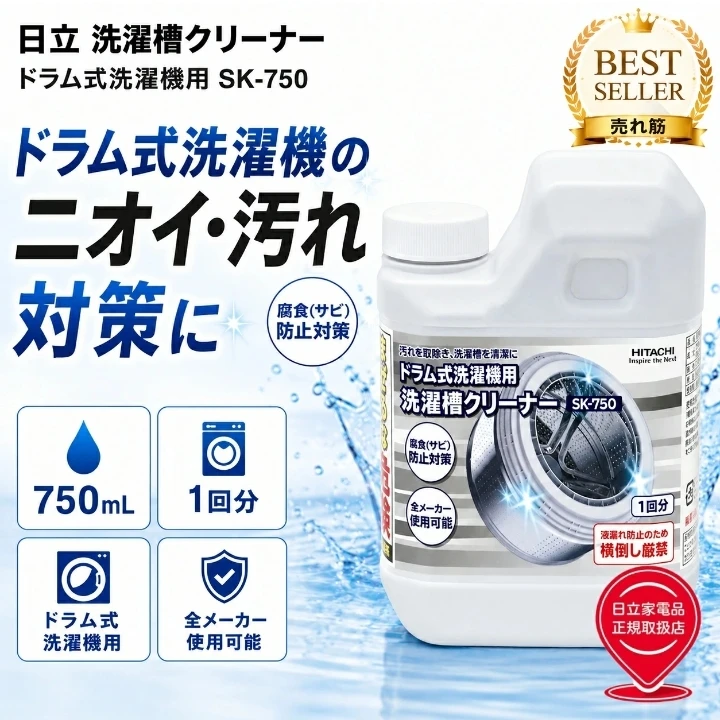新品未開封 日立 超強力ドラム式洗濯槽クリーナー 大容量750ml 7本セットの写真2枚目