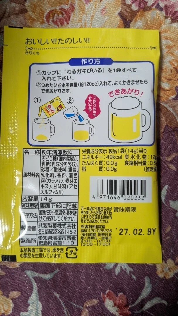 わるガキびぃる18袋 駄菓子の写真2枚目