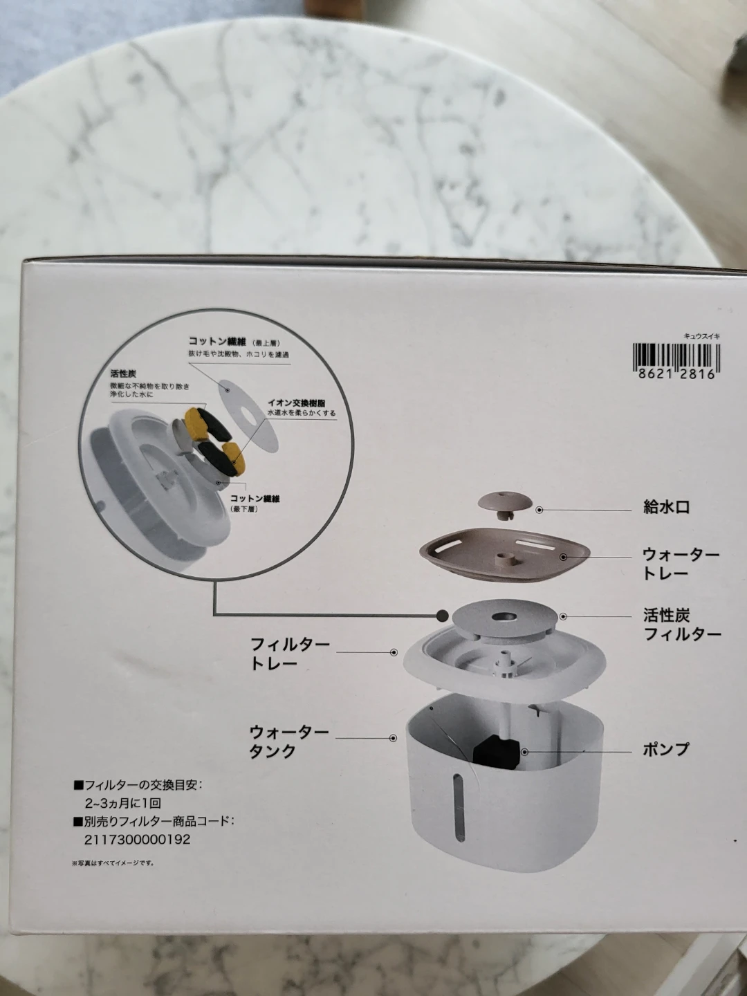 ニトリ ペット用簡易自動給水器 2.4L フィルター付の写真3枚目