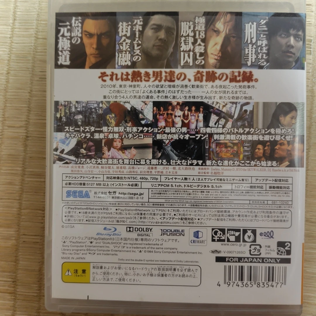 PS3 龍が如く4 伝説を継ぐもの(中古)の写真2枚目