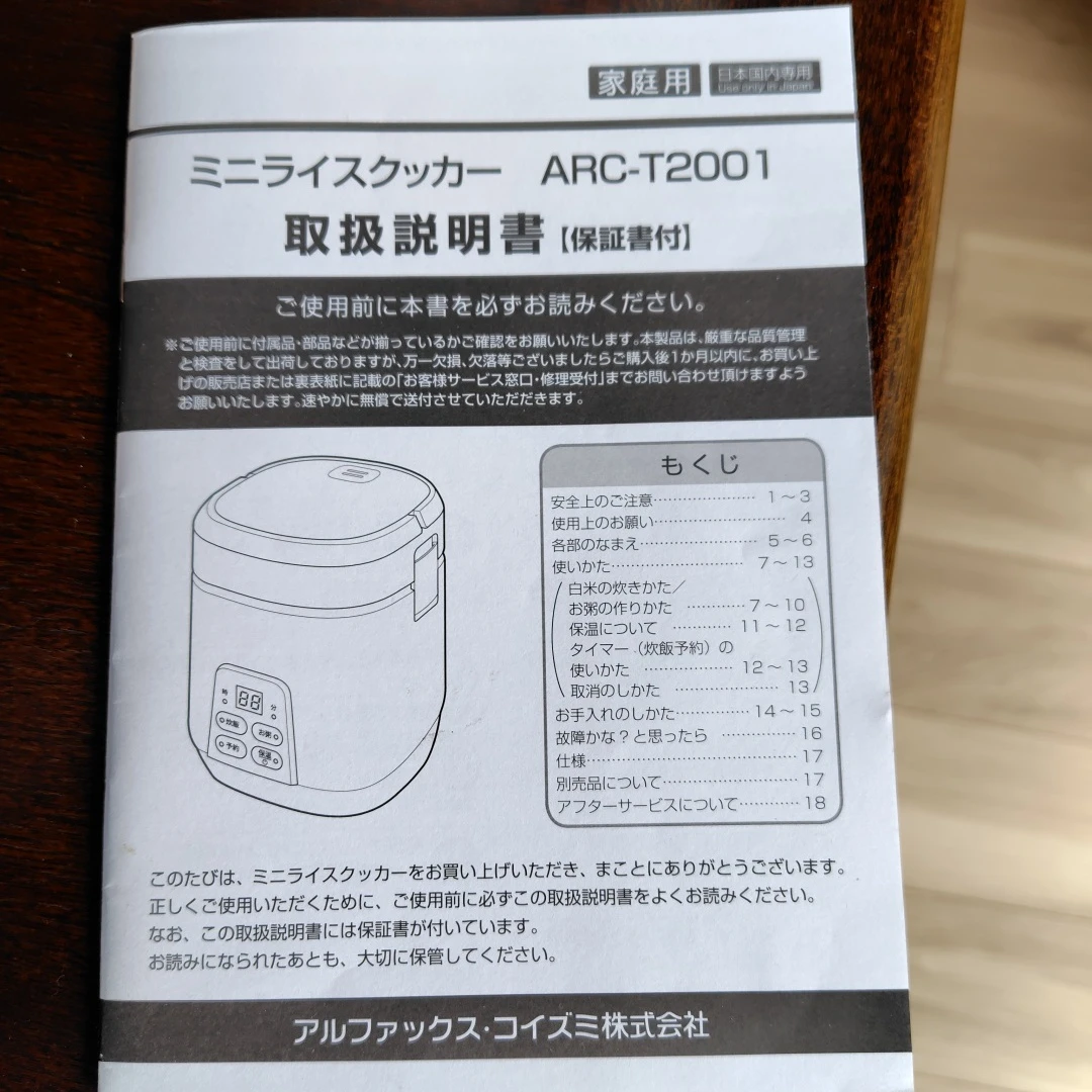 アルファックス ミニライスクッカー ARC-T2001の写真2枚目