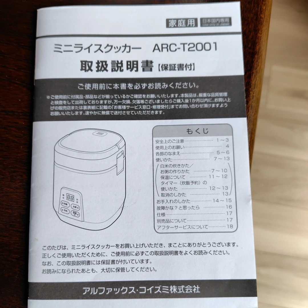アルファックス ミニライスクッカー ARC-T2001の写真2枚目