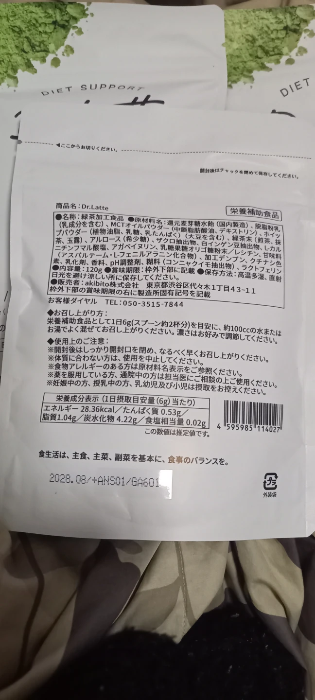 Dr.Latte 抹茶 120gの写真2枚目