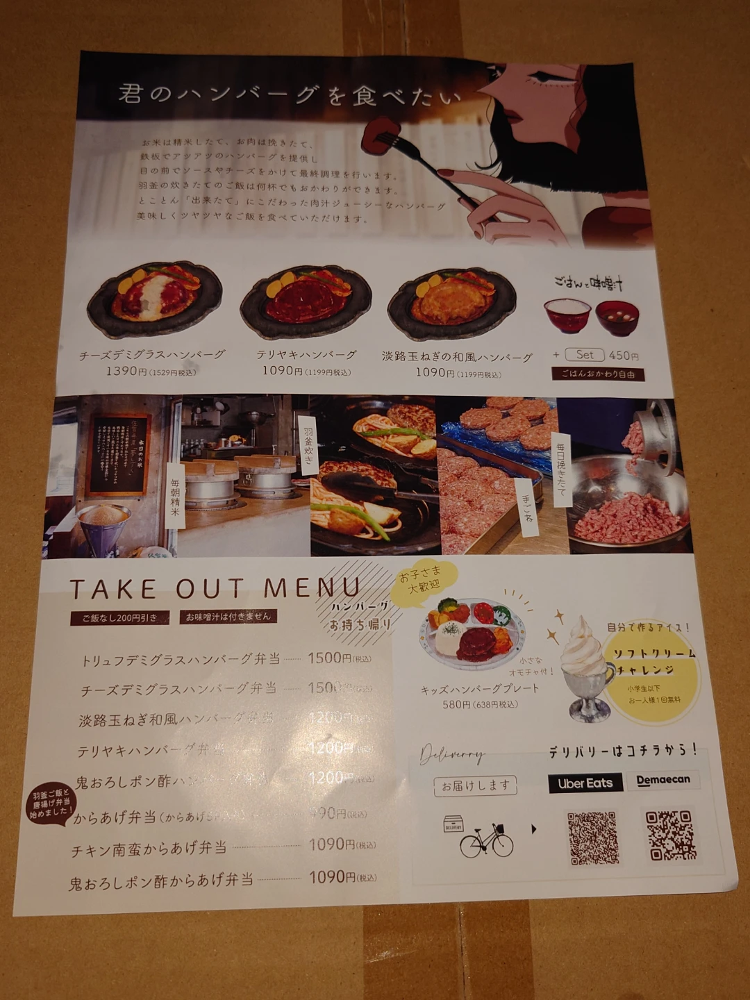 君のハンバーグを食べたい相模原鹿沼台店のお会計から10%OFFクーポン3枚付きのチラシの写真4枚目